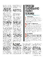 Mens Health Украина 2014 04, страница 39